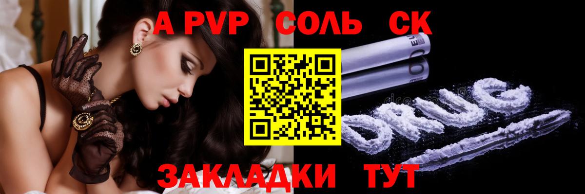 A-PVP Crystall Сыктывкар