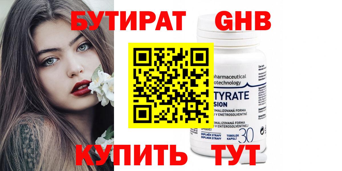 БУТИРАТ Butirat Сыктывкар