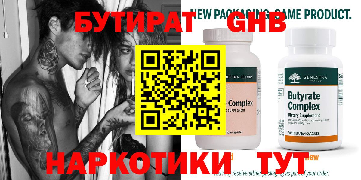 Бутират 99%  Вход с VPN  Бутират  Сыктывкар 
