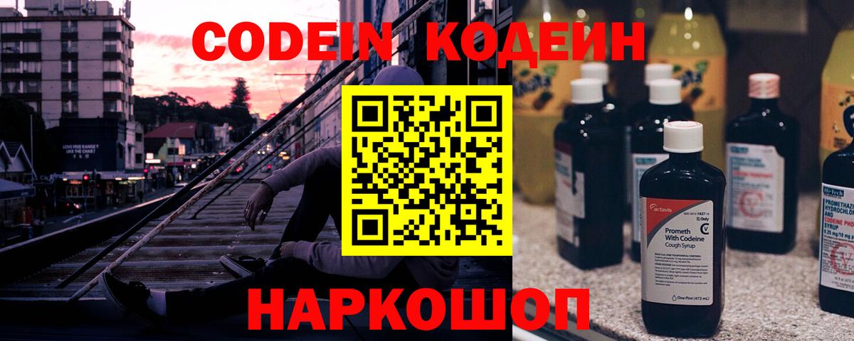 Кодеиновый сироп Lean напиток Lean (лин) Сыктывкар