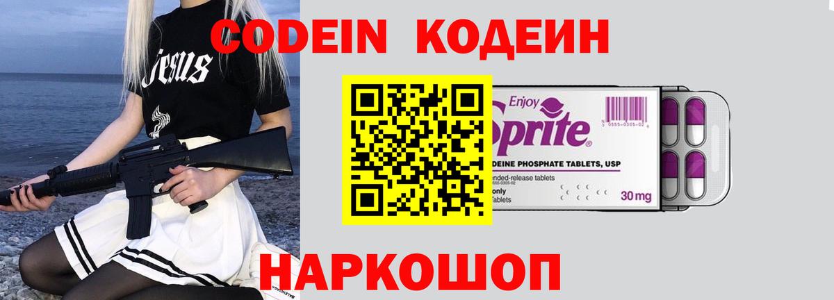 Кодеин напиток Lean (лин)  Вход с VPN  Кодеин Purple Drank  Сыктывкар 