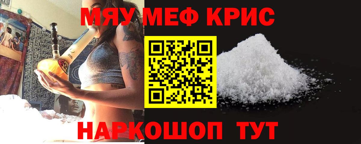 Меф мяу мяу мука Сыктывкар